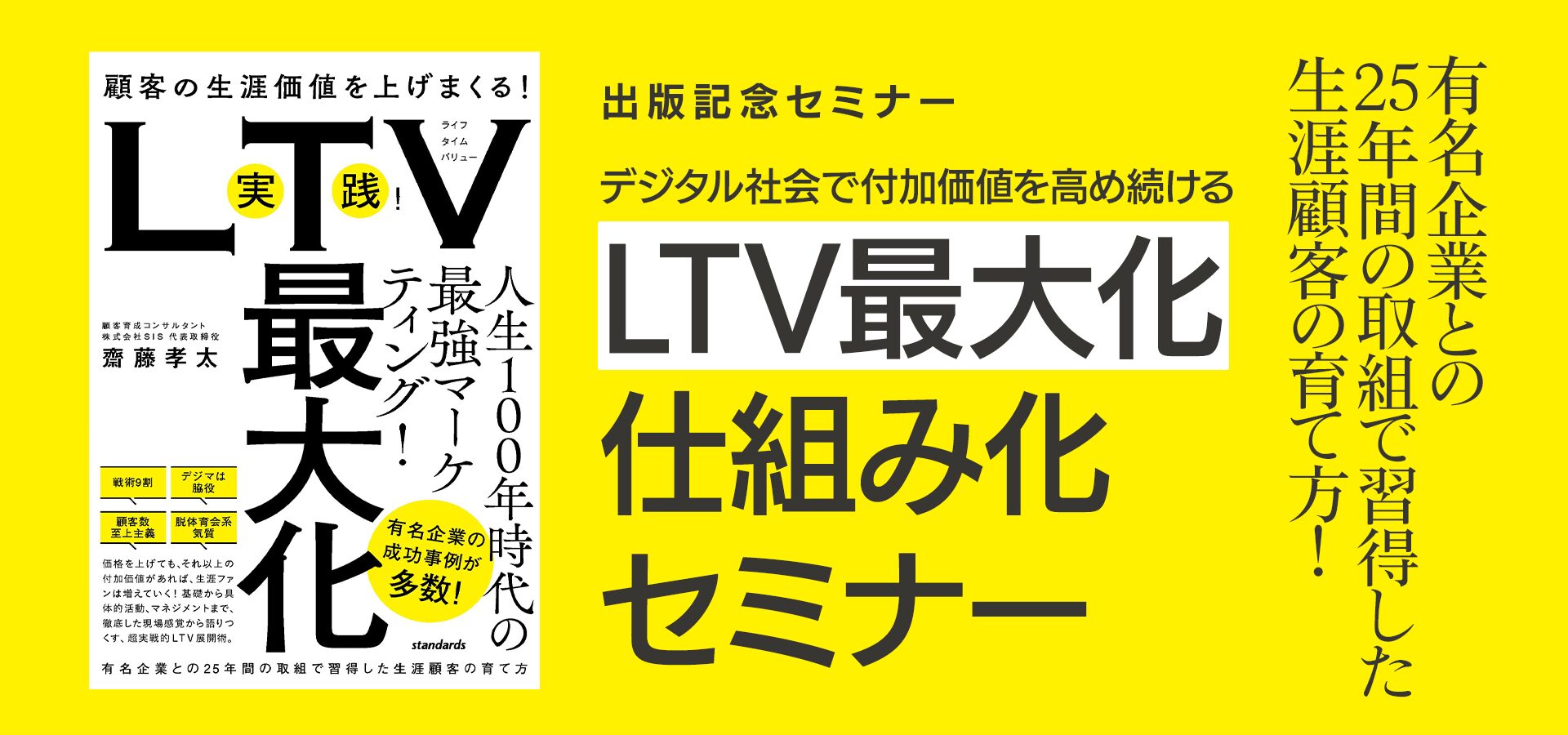 LTV最大化仕組み化セミナー