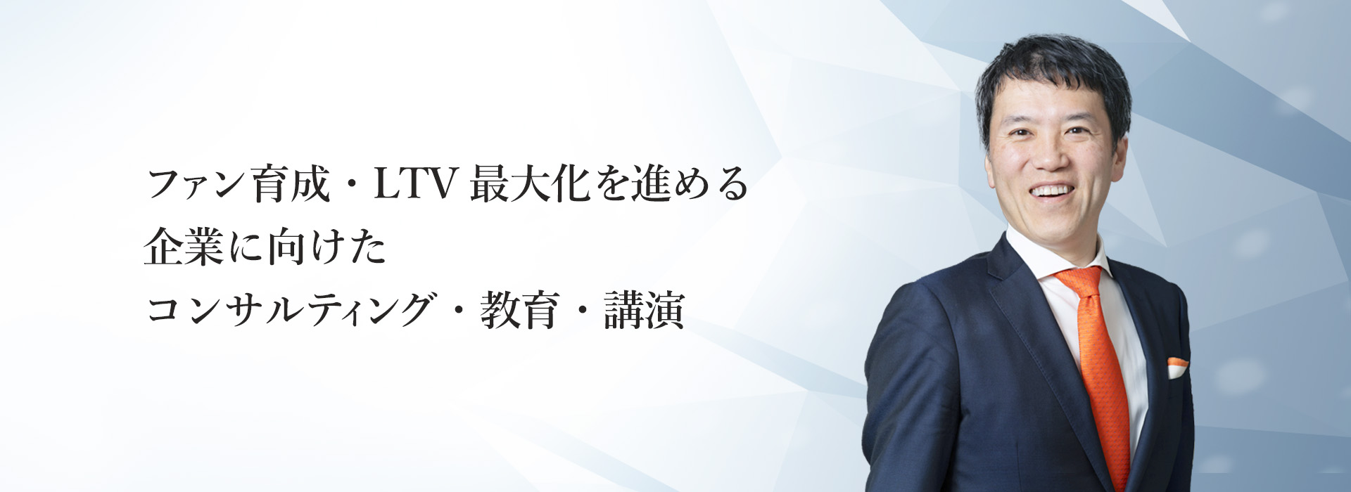 顧客育成コンサルティングについて